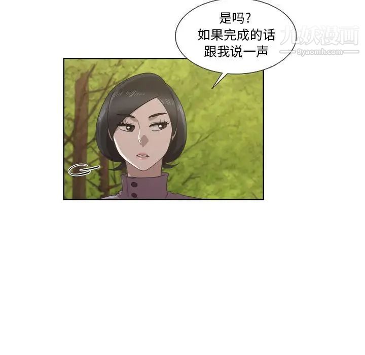 《女人村的男老师》漫画 第22话