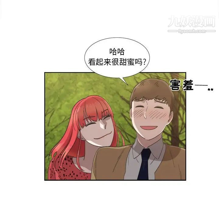 《女人村的男老师》漫画 第22话