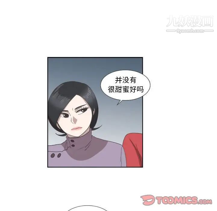 《女人村的男老师》漫画 第22话