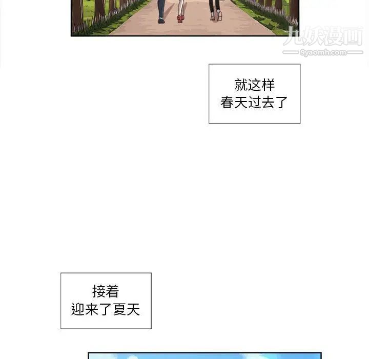 《女人村的男老师》漫画 第22话