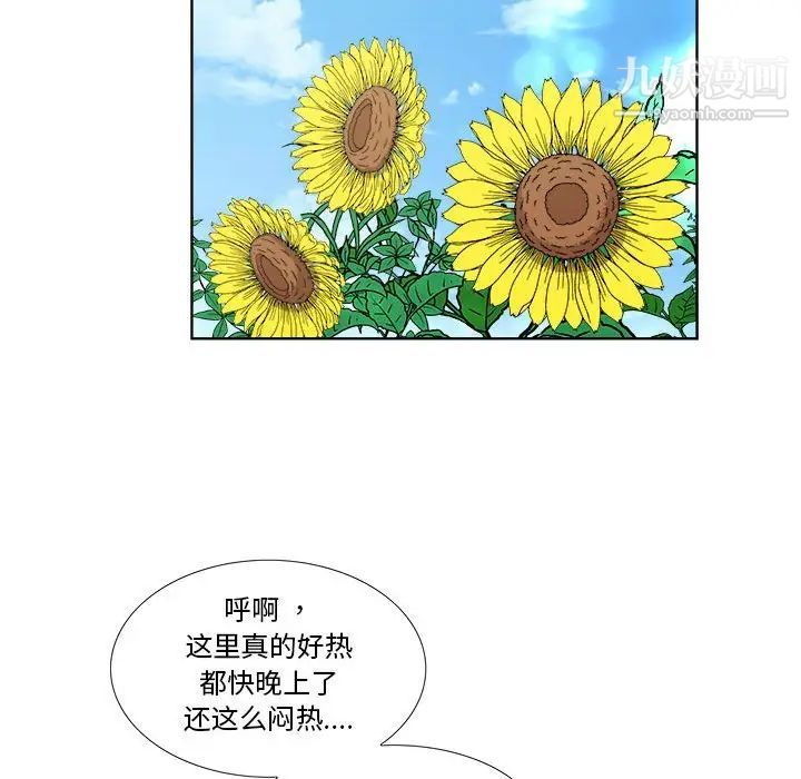 《女人村的男老师》漫画 第22话