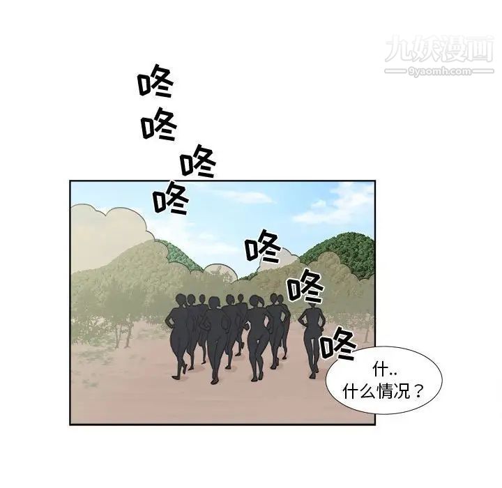 《女人村的男老师》漫画 第22话