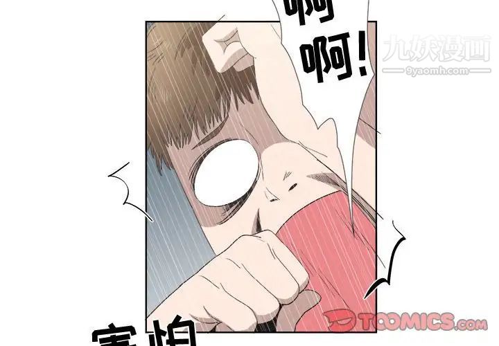 《女人村的男老师》漫画 第23话