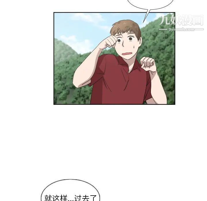 《女人村的男老师》漫画 第23话
