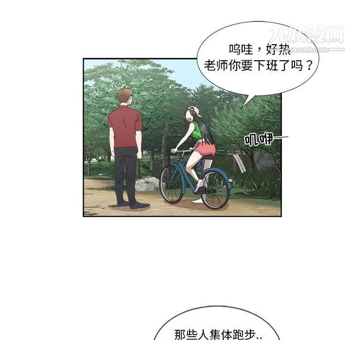 《女人村的男老师》漫画 第23话