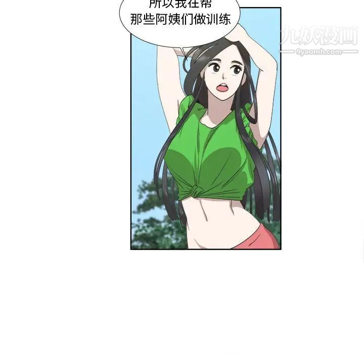 《女人村的男老师》漫画 第23话