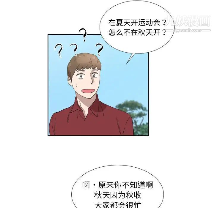 《女人村的男老师》漫画 第23话