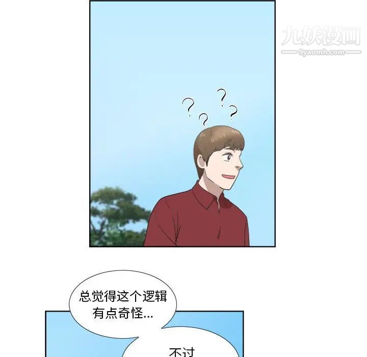 《女人村的男老师》漫画 第23话
