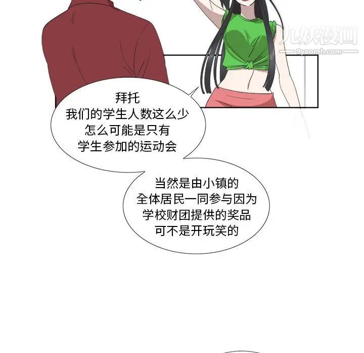 《女人村的男老师》漫画 第23话