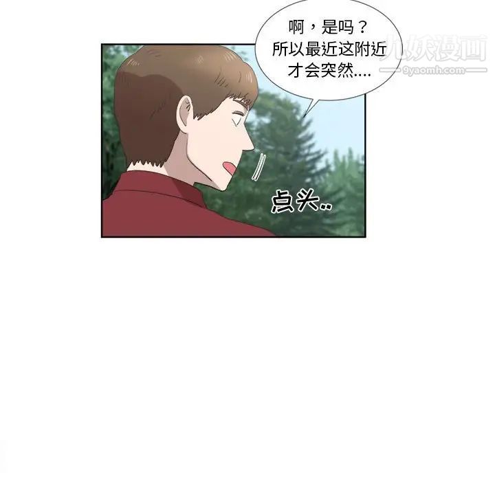 《女人村的男老师》漫画 第23话