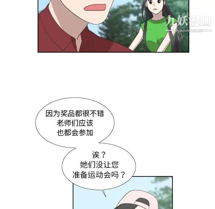 《女人村的男老师》漫画 第23话