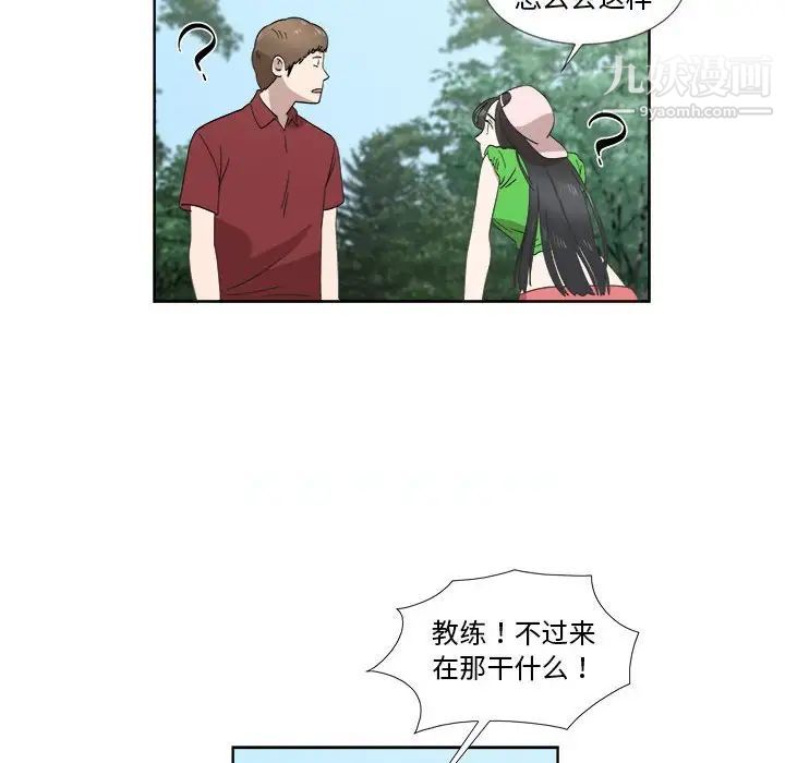 《女人村的男老师》漫画 第23话
