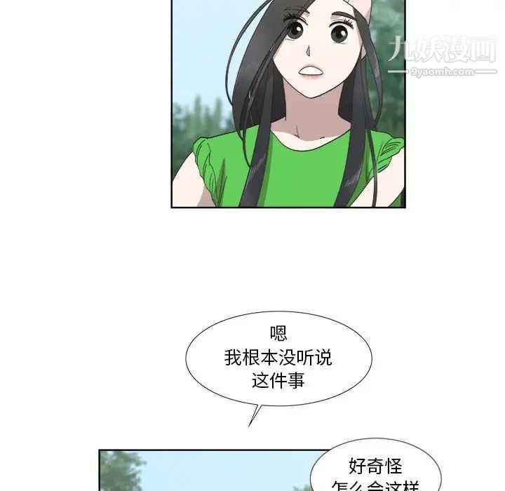 《女人村的男老师》漫画 第23话