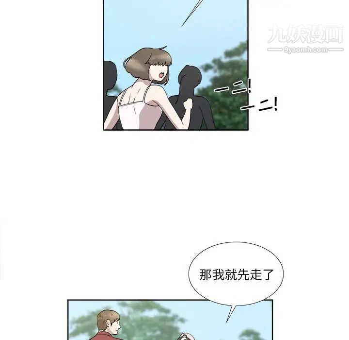 《女人村的男老师》漫画 第23话