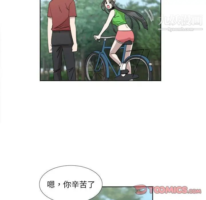 《女人村的男老师》漫画 第23话
