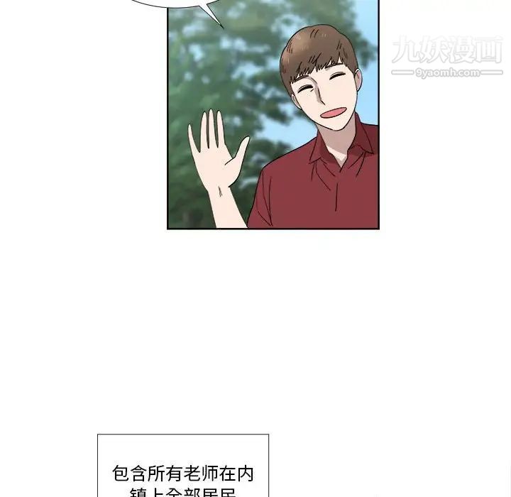 《女人村的男老师》漫画 第23话