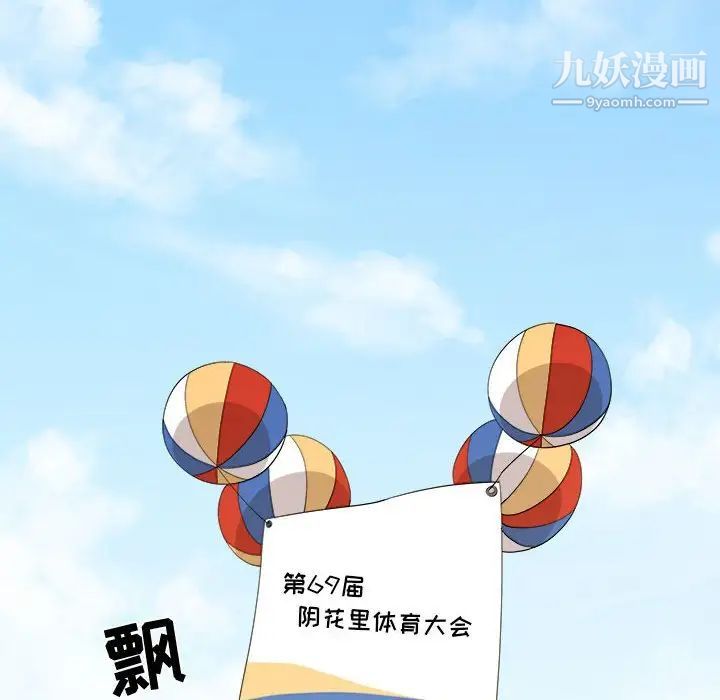 《女人村的男老师》漫画 第23话