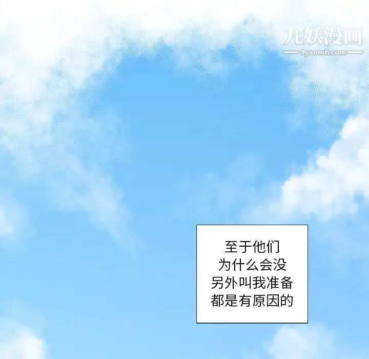 《女人村的男老师》漫画 第23话