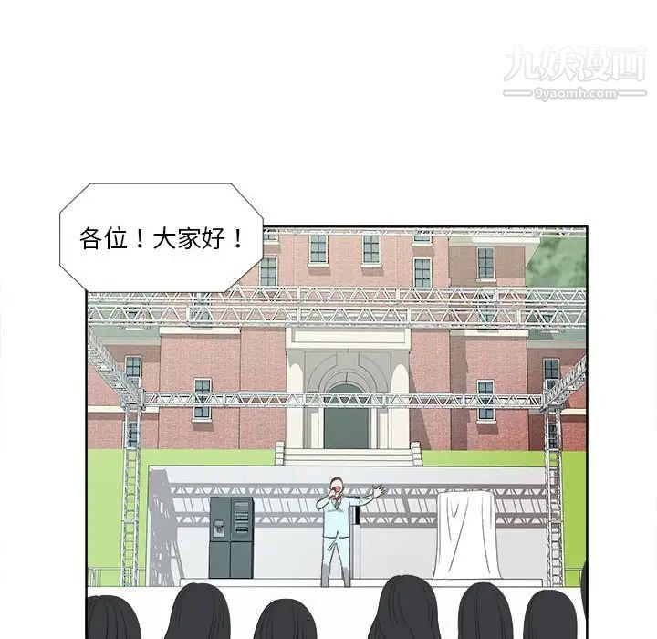 《女人村的男老师》漫画 第23话