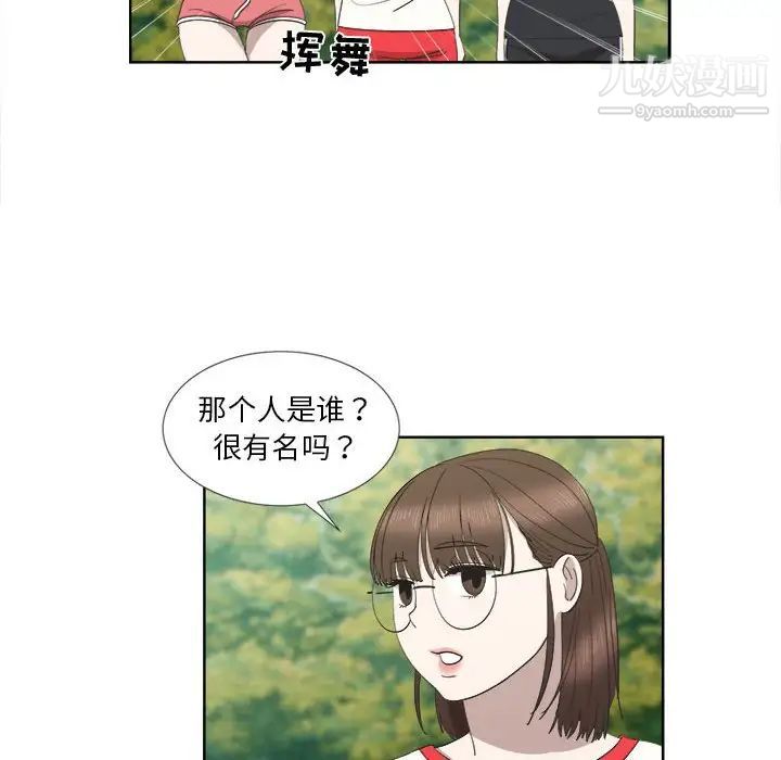 《女人村的男老师》漫画 第23话