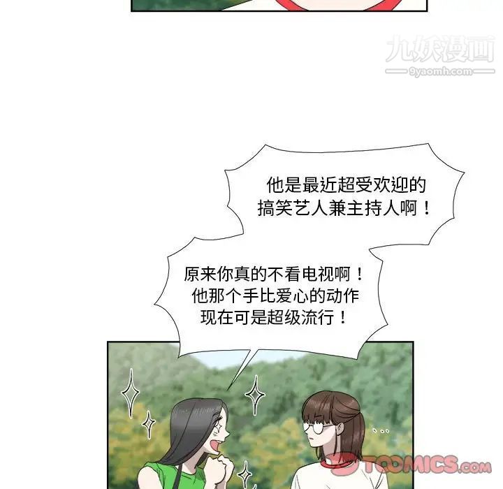 《女人村的男老师》漫画 第23话