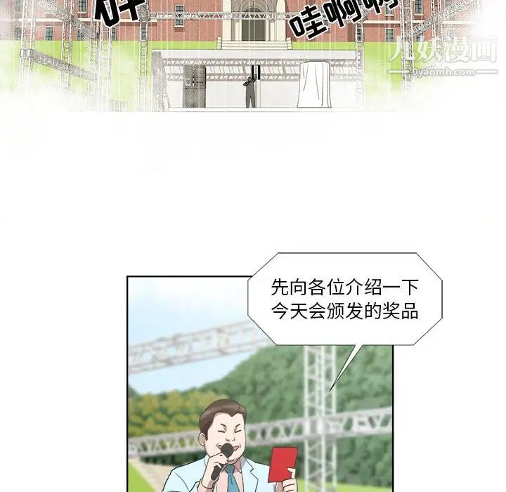 《女人村的男老师》漫画 第23话