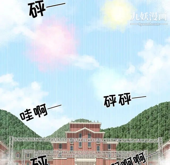 《女人村的男老师》漫画 第23话