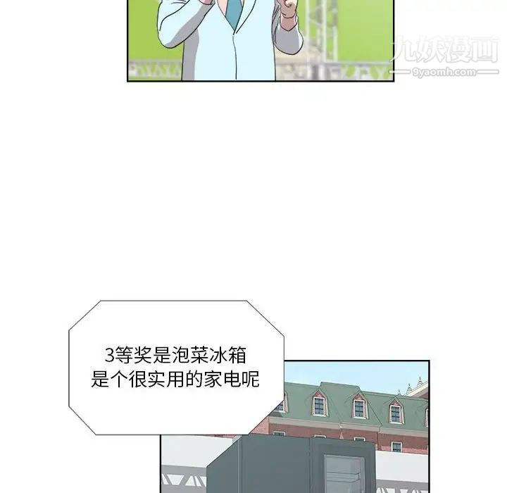 《女人村的男老师》漫画 第23话