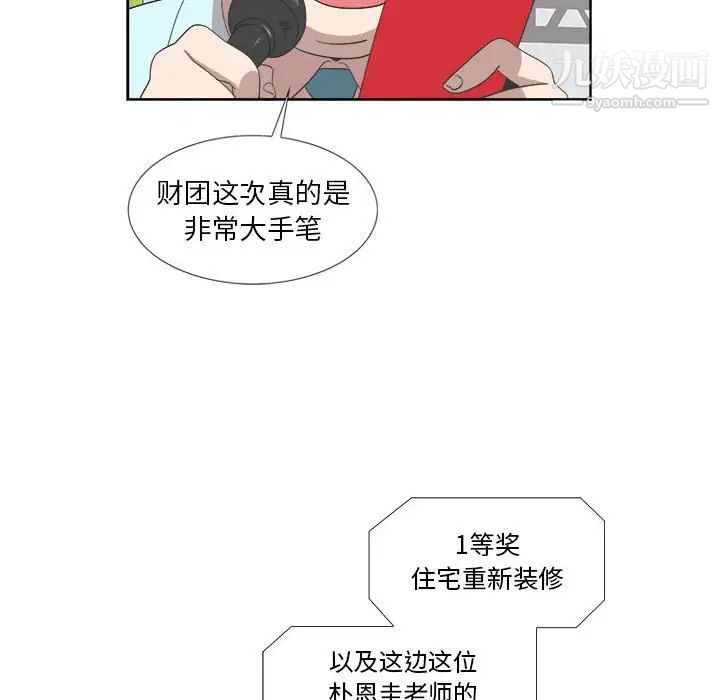 《女人村的男老师》漫画 第23话