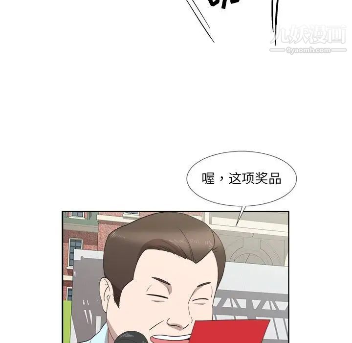 《女人村的男老师》漫画 第23话
