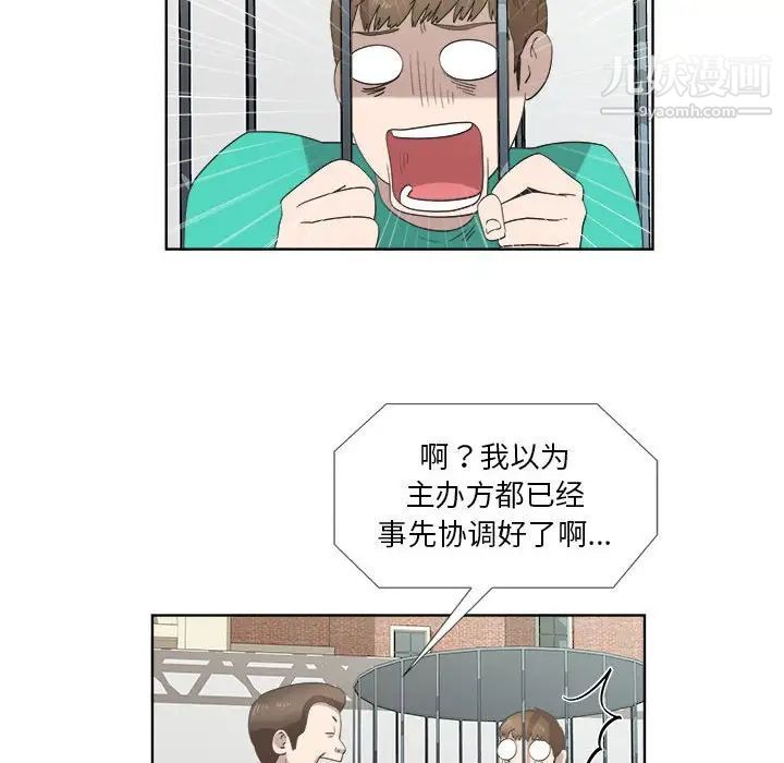 《女人村的男老师》漫画 第23话