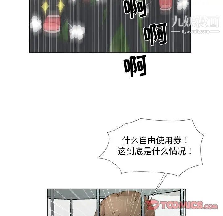 《女人村的男老师》漫画 第23话