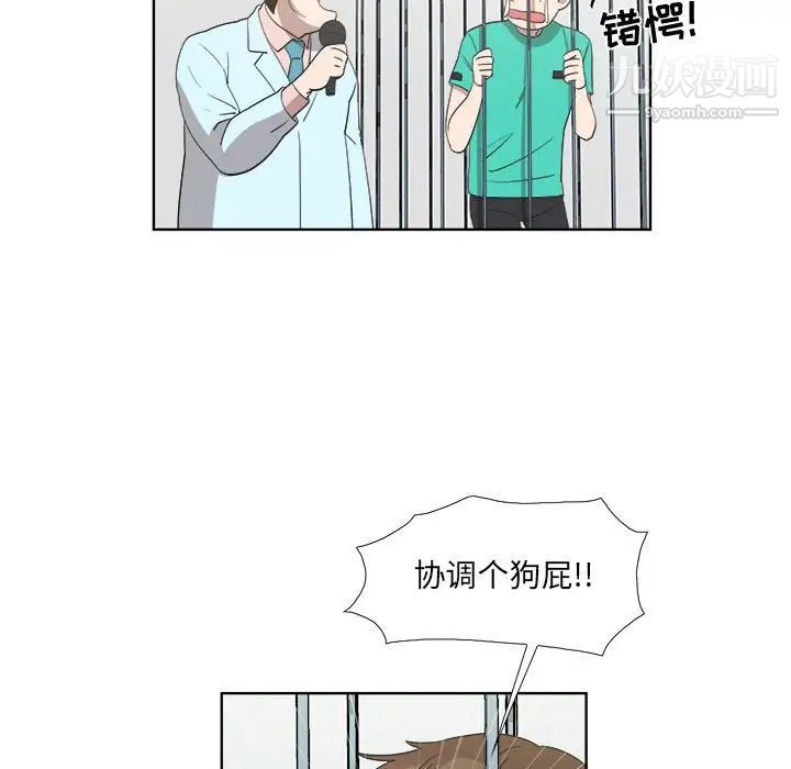 《女人村的男老师》漫画 第23话