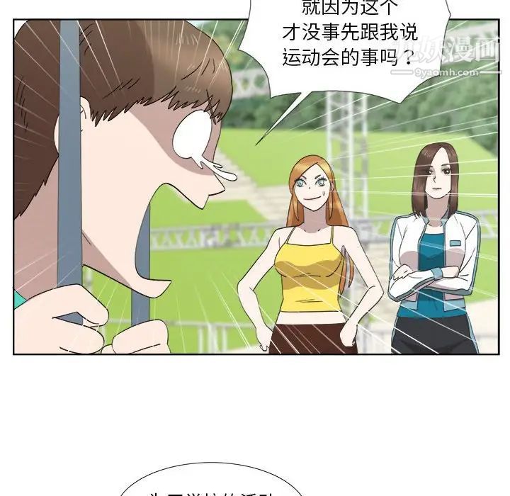 《女人村的男老师》漫画 第23话