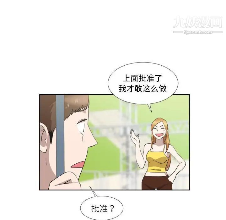 《女人村的男老师》漫画 第23话