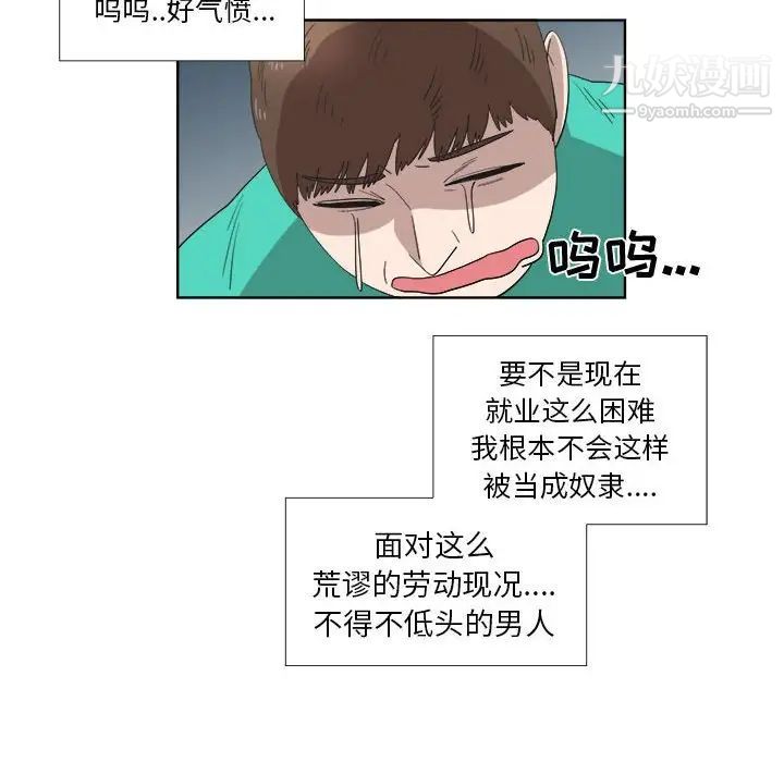 《女人村的男老师》漫画 第23话