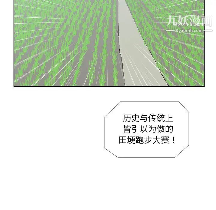 《女人村的男老师》漫画 第23话