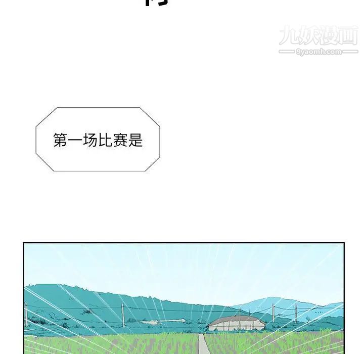 《女人村的男老师》漫画 第23话