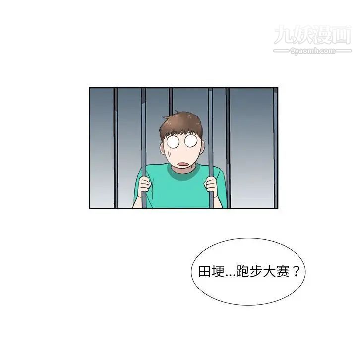 《女人村的男老师》漫画 第23话
