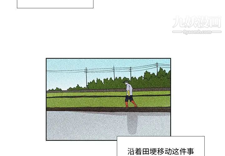 《女人村的男老师》漫画 第24话