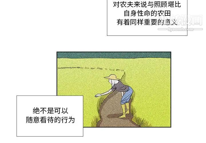 《女人村的男老师》漫画 第24话