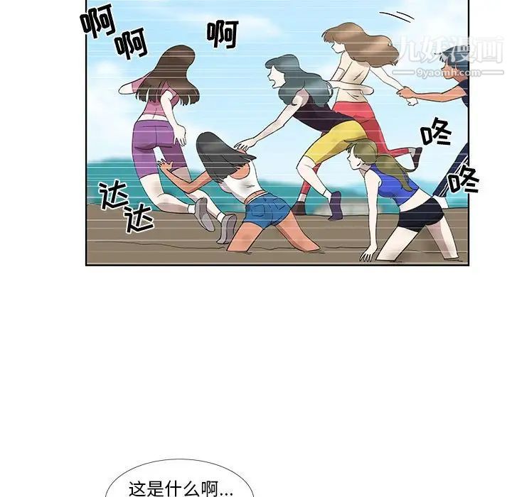 《女人村的男老师》漫画 第24话