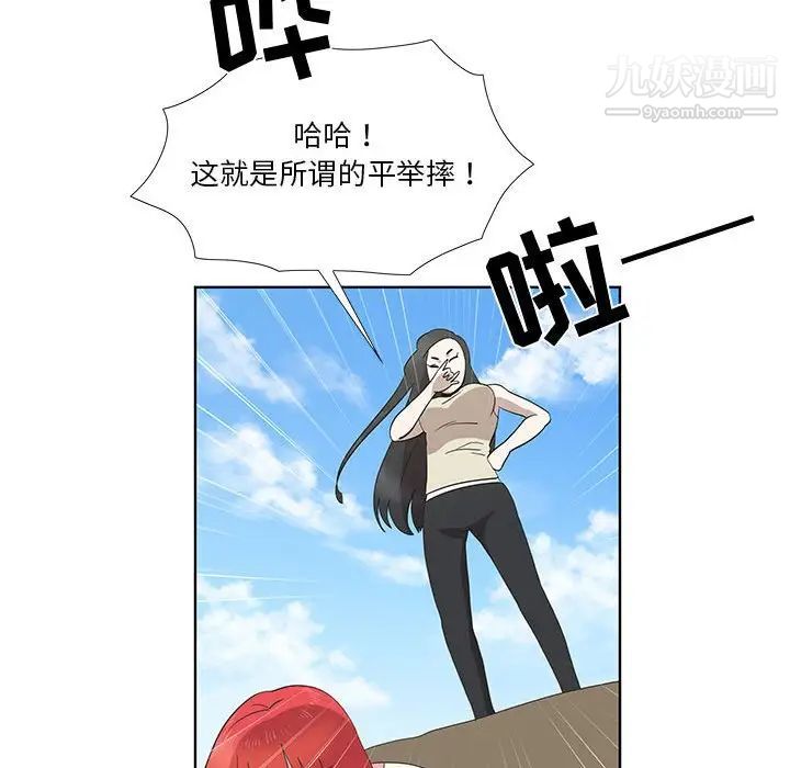 《女人村的男老师》漫画 第24话