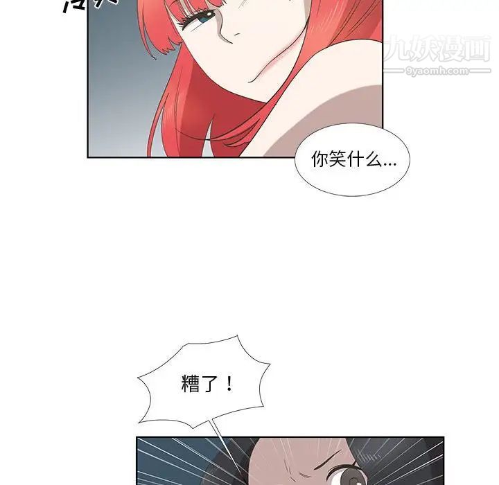 《女人村的男老师》漫画 第24话