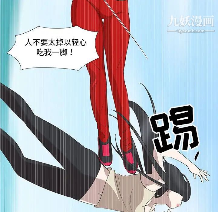 《女人村的男老师》漫画 第24话