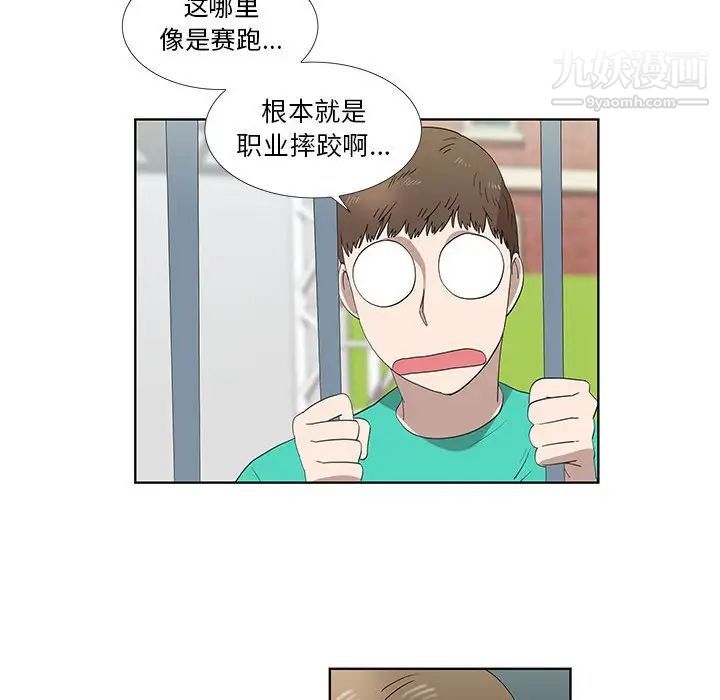 《女人村的男老师》漫画 第24话