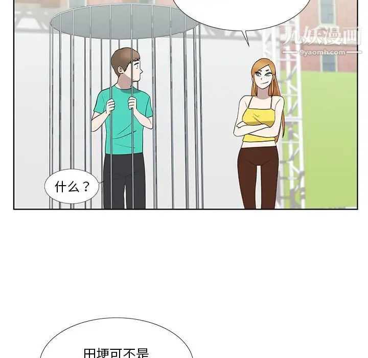 《女人村的男老师》漫画 第24话