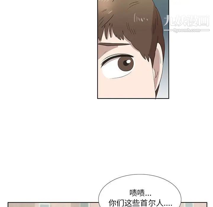 《女人村的男老师》漫画 第24话