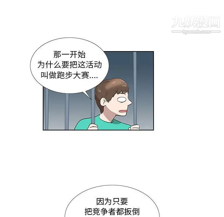 《女人村的男老师》漫画 第24话