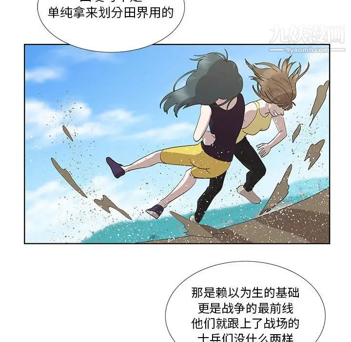 《女人村的男老师》漫画 第24话